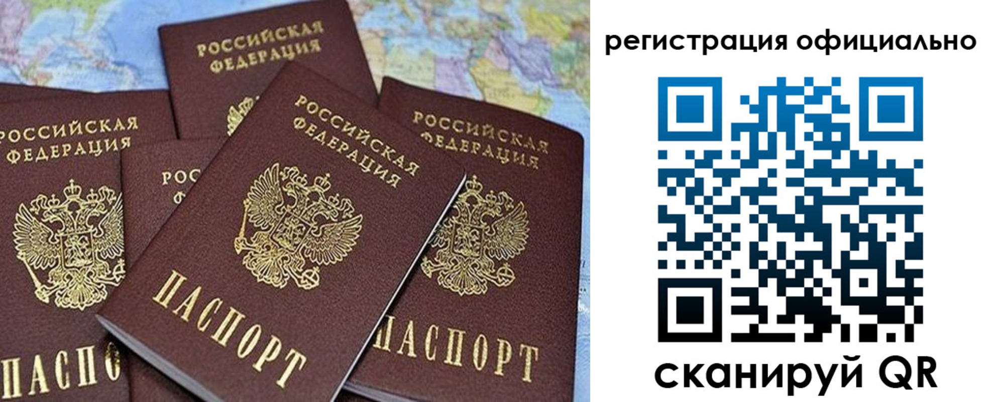 временная регистрация для школы в Белокурихе